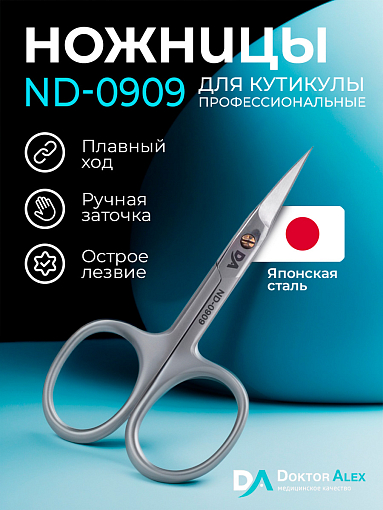 Dr.Alex, ножницы для кутикулы ND-0909 (23мм)