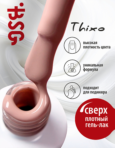 BSG, Thixo - сверхплотный гель-лак №61, 8 мл