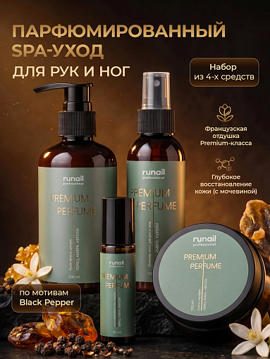 RuNail, набор №149 парфюмированная SPA-линейка для ухода за кожей рук и ног (перец, амбра, нероли)
