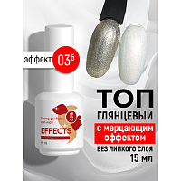 BSG, Effects Non wipe - блестящий топ для гель-лака с мерцающим эффектом №03 (без л/с), 15 мл