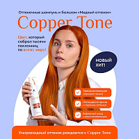 Adricoco, COPPER TONE - оттеночный шампунь с кератином и миндальным маслом (медный), 250 мл