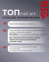 BSG, Nail Art - глянцевый топ для гель-лака (без л/с), 20 мл