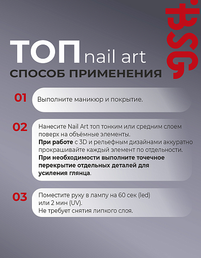 BSG, Nail Art - глянцевый топ для гель-лака (без л/с), 20 мл