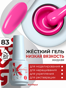 BSG, Konfityur - жёсткий гель для наращивания №83 (низкая вязкость), 20 мл