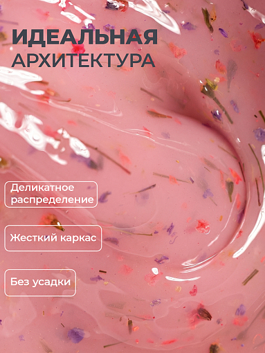 RuNail, BUILDER UV GEL HERB COLLECTION - моделирующий УФ-гель с сухоцветами №9979, 15 гр