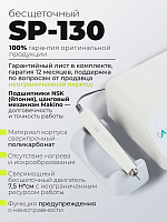 Dr.Alex, аппарат для маникюра и педикюра SP-130, 50 тыс.об., (130Вт, 32В)
