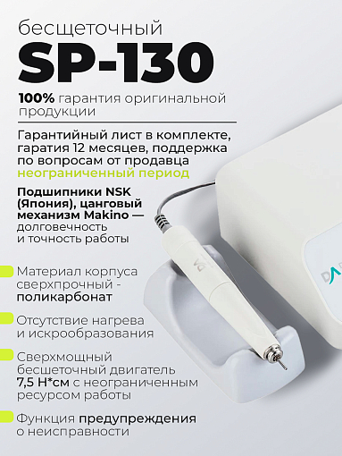 Набор с подарком Dr.Alex аппарат для маникюра и педикюра SP-130 + подарок (3 пилки для ногтей)