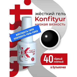 BSG, Konfityur - жёсткий гель для наращивания №40 (низкая вязкость), 20 мл