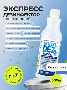 МультиДез, Эффект - для дезинфекции и мытья поверхностей без аромата (пробка), 500 мл