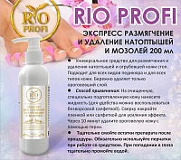 Rio Profi, средство для удаления натоптышей и мозолей (с дозатором), 200 мл