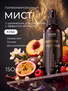 Runail, шиммер-мист для рук и тела с эффектом фотошопа (маракуйя, персик, сандал), 150 мл