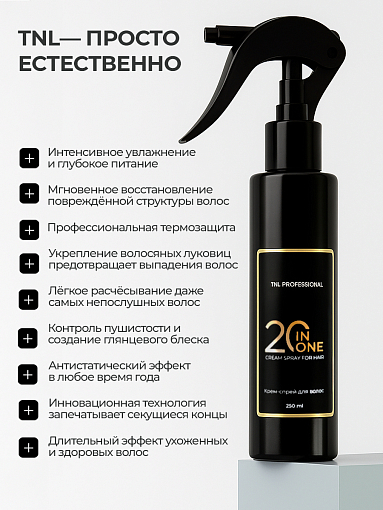 TNL, спрей для волос дневной 20 в 1, 250 мл