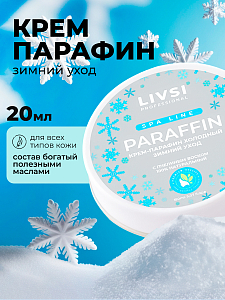 ФармКосметик / Livsi, Cream paraffin - крем парафин для рук и ног (Зимний уход), 20 мл