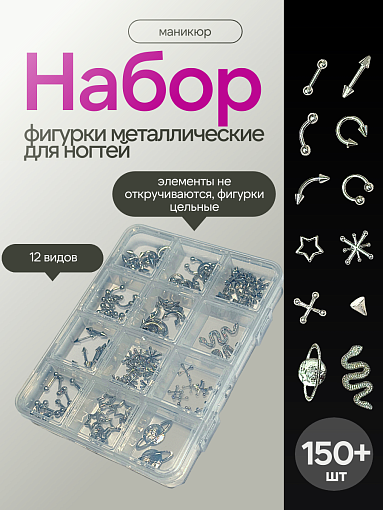 Пирсинг для ногтей