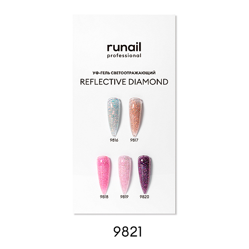 RuNail, BUILDER UV GEL REFLECTIVE DIAMOND - моделирующий УФ-гель светоотражающий №9820, 15 гр