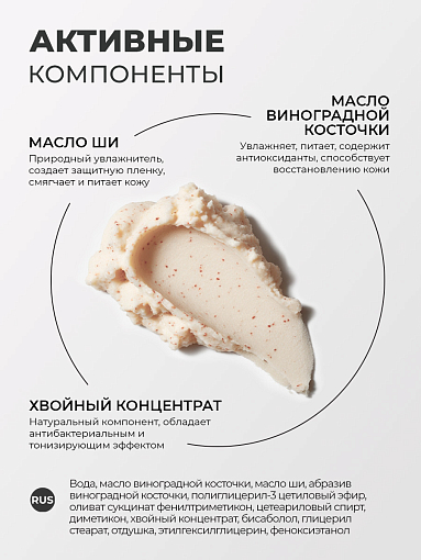 Rosilak, SPA balance - крем скраб для кожи, 250 мл
