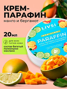 ФармКосметик / Livsi, Cream paraffin - крем парафин для рук и ног (сочный манго-бергамот), 20 мл