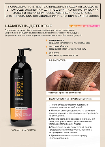 TNL, Expert Edition - шампунь-детектор с ниацинамидом, экстрактом яблока и соком алоэ, 1000 мл