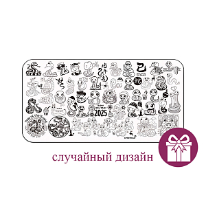 Подарочная пластина для стемпинга (случайный дизайн)
