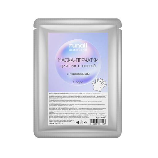 RuNail, маска-перчатки для рук и ногтей №6608 (с перфорацией), 1 пара