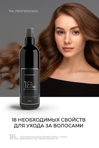 TNL, многофункциональный дневной крем-спрей для волос 18в1, 100 мл