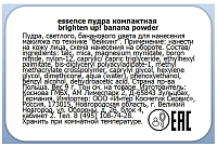 Essence, brighten up! banana powder — пудра компактная (т.10)