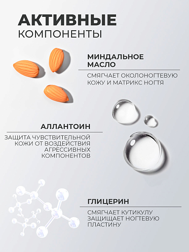 Irisk, Cuticle Remover - средство для удаления кутикулы с миндальным маслом, 100 мл