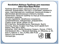 Makeup Revolution, Ultra Face Base Primer - праймер