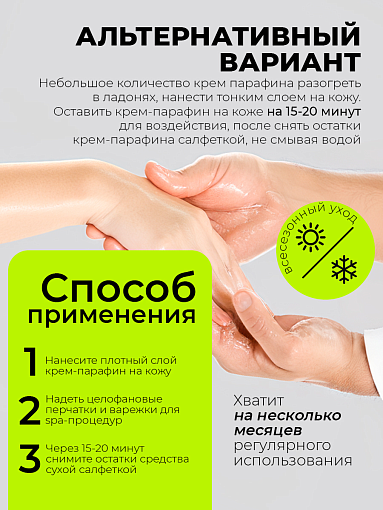 Livsi, набор Cream paraffin - крем парафин для рук и ног (6 шт по 20 мл)