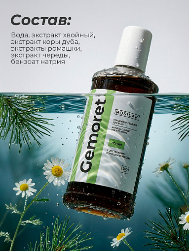 Rosilak, Gemoret - хвойный концентрат для ванны с ромашкой и чередой, 250 мл