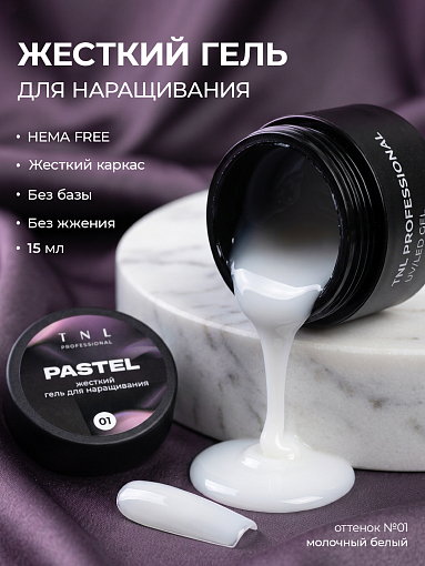 TNL, Pastel - жесткий гель для наращивания №1 (молочный белый), 15 мл