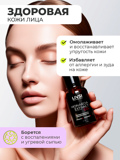 Livsi, набор №50 экстракт монарды для заживления и регенерации кожи, крем-воск для очень сухой кожи