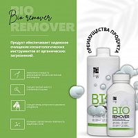 ФармКосметик / Livsi, Bio Remover - средство для удаления органических соединений, 300 мл