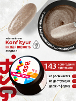 BSG, Konfityur - жёсткий гель для наращивания №143 (низкая вязкость), 13 гр