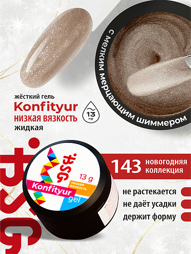 BSG, Konfityur - жёсткий гель для наращивания №143 (низкая вязкость), 13 гр