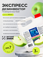 МультиДез, Тефлекс для дезинфекции и мытья поверхностей Яблоко, 3 л