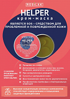Rosilak, крем-маска "Helper" - SOS – при псориазе, трещинах на пятках, 150 мл