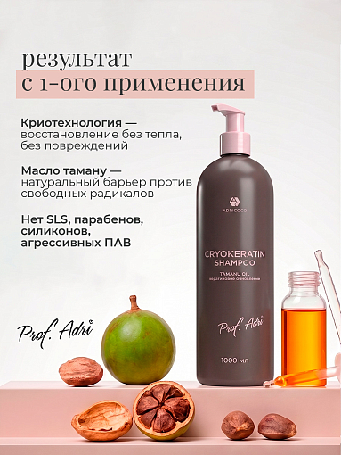 Adricoco, Prof Adri - криокератиновый шампунь для волос с маслом таману, 1000 мл