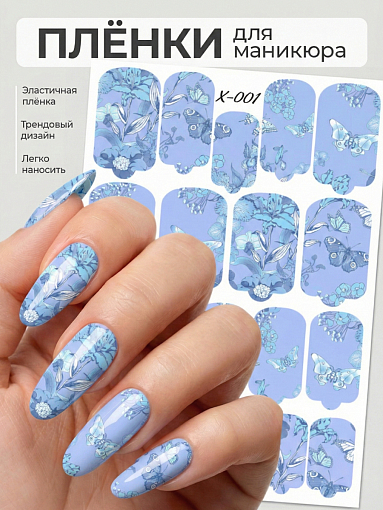 Anna Tkacheva, мини наклейки пленки для маникюра X-001