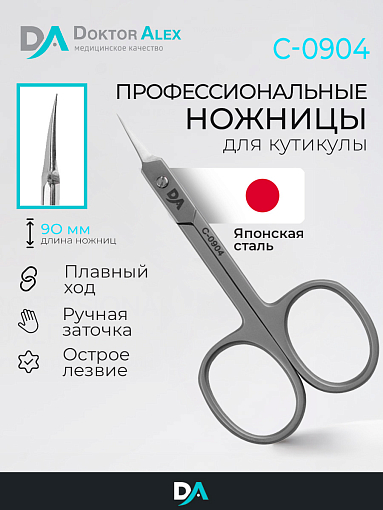Dr.Alex, ножницы для кутикулы C-0904 (15мм)