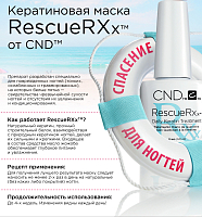 CND, Кератиновая маска для лечения ногтей RescueRXx™, 3,7 мл