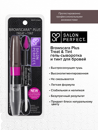 Salon Perfect, Browscara Plus Treat & Tint - гель-сыворотка и тинт для бровей (темно-коричневый)