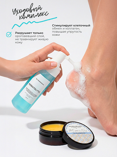 TNL, набор №261 пенка-кератолитик с мочевиной для стоп и крем-воск для пяток 3в1 от трещин и сухости