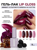 I am, Lip Gloss - гель-лак трехфазный "Ароматерапия" №070, 9 мл