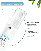 ФармКосметик / Livsi - пенка для умывания с щёточкой cleansing FOAM with Enzymes, 180 мл