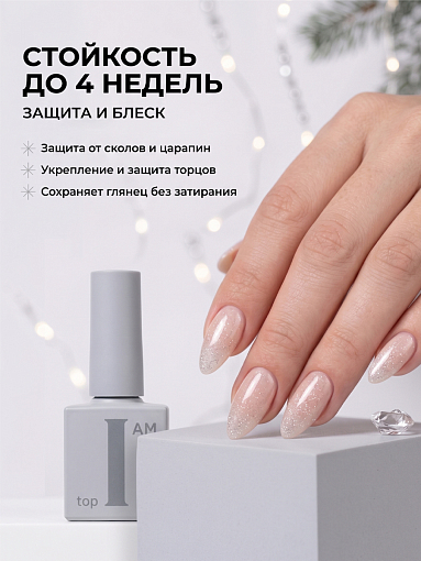 I am, топ для гель-лака с мелким шиммером без липкого слоя №19 (Silver Shimmer), 9 мл