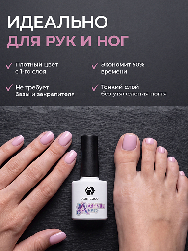 Adricoco, AdriVita 1-Step - однофазный гель-лак №4 (шелковая роза), 8 мл