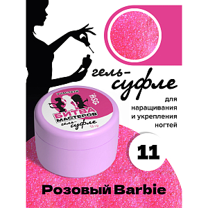 BSG, жёсткий гель для наращивания "Суфле" №11 (высокая вязкость), 13 гр