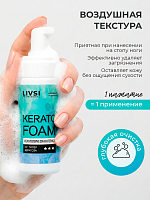 ФармКосметик / Livsi, кератолическая пенка для ног, 180 мл