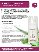 Rosilak, Hellsoft - крем-мусс с легкой текстурой для увлажнения, 30 мл